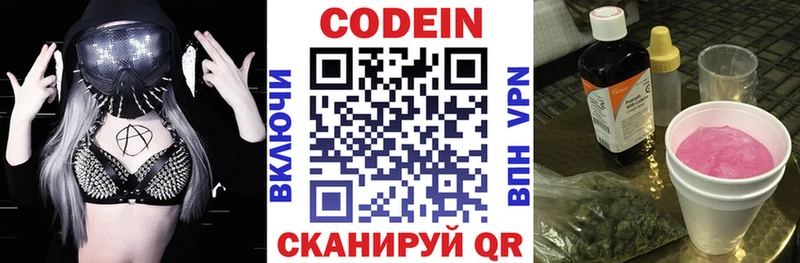 Кодеиновый сироп Lean Purple Drank  что такое   Балашов 